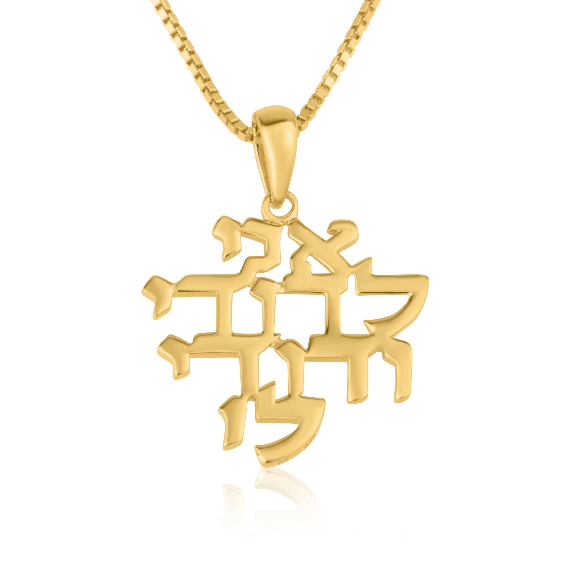 תליון אני לדודי זהב