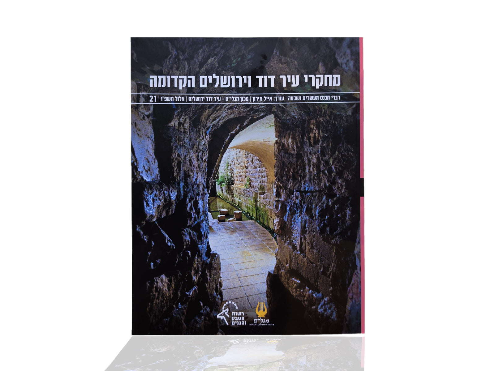 מחקרי עיר דוד וירושלים הקדומה - כרך 21 - 2026