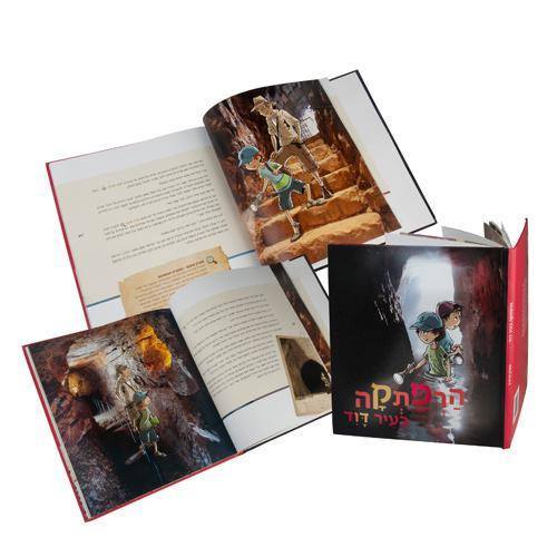 הרפתקה בעיר דוד