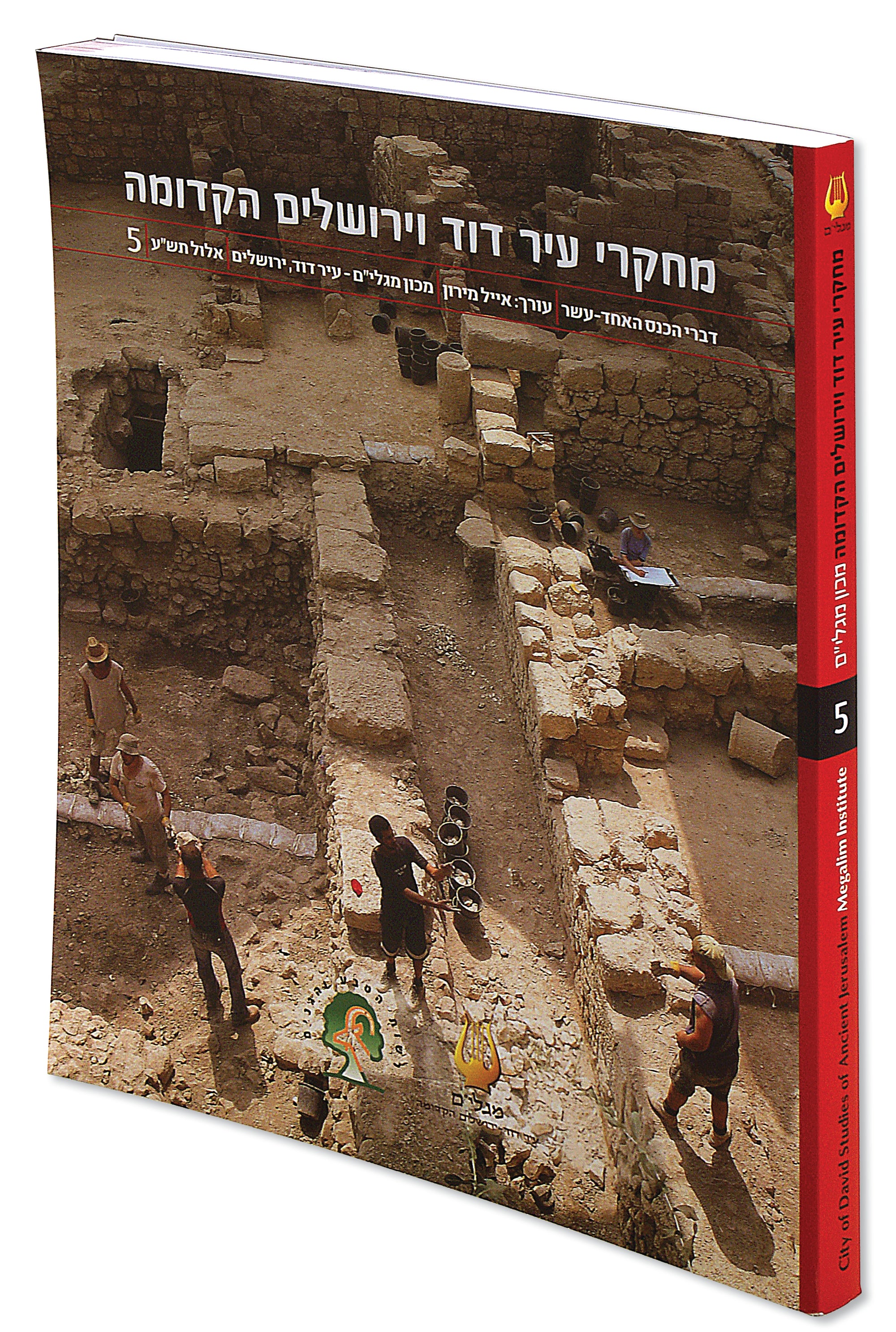 מאסופת מאמרי כנס מחקרי עיר דוד וירושלים הקדומה - כרך חמישי