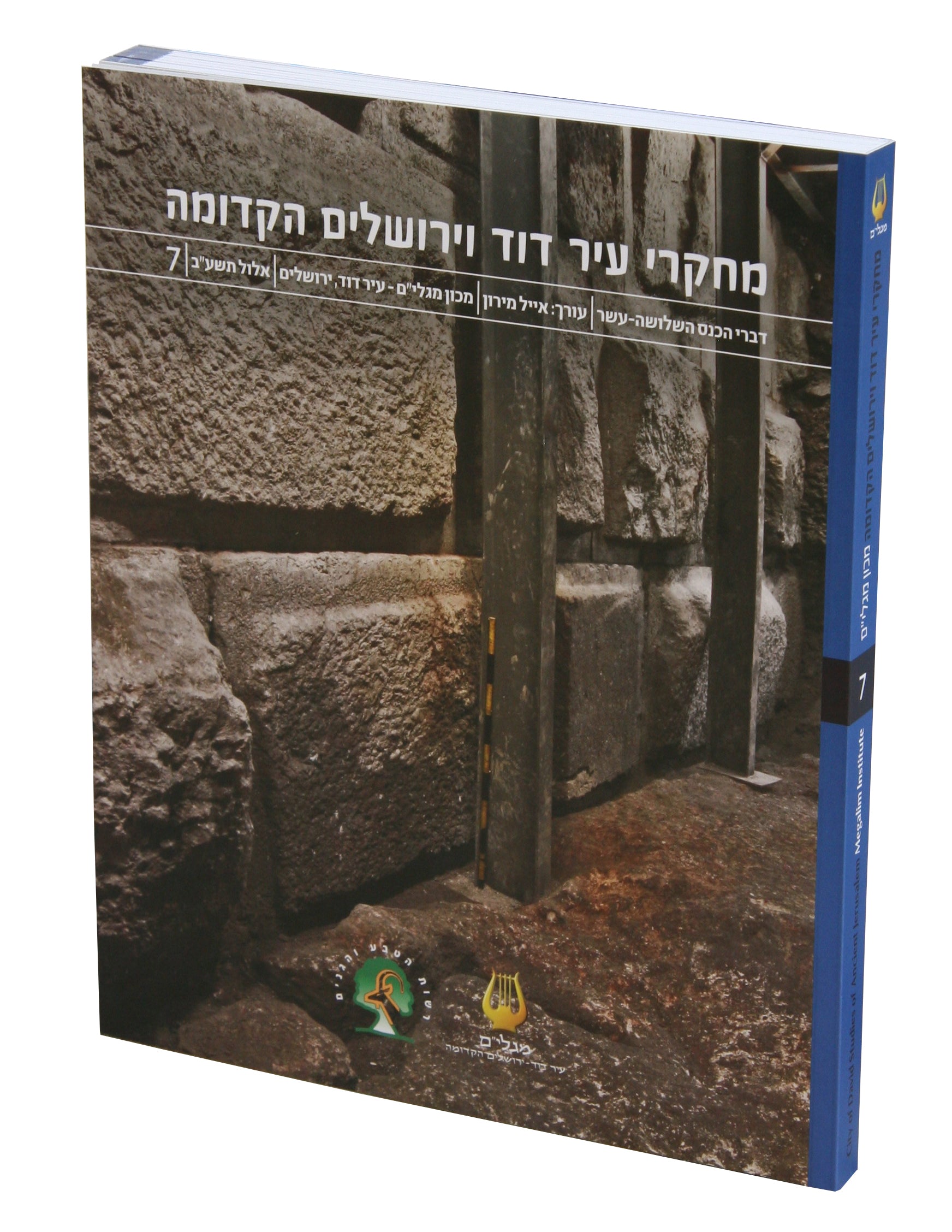 מאסופת מאמרי כנס מחקרי עיר דוד וירושלים הקדומה -   כרך שביעי